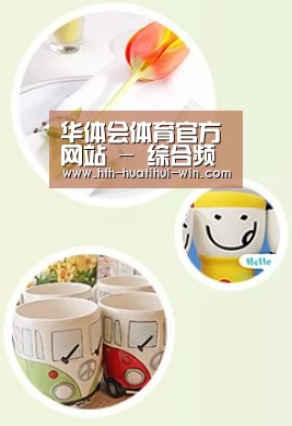 关于华体会官网