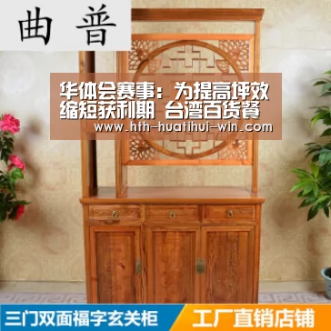 华体会赛事:为提高坪效缩短获利期 台湾百货餐饮逐渐走向多元化(图3) 华体会赛事